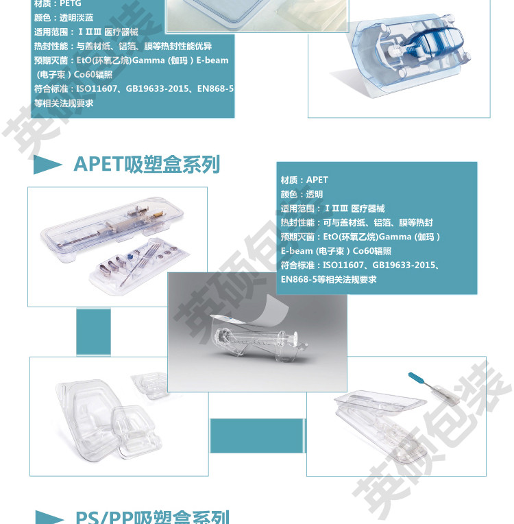 英硕包装医疗器械无菌包装详情页图片