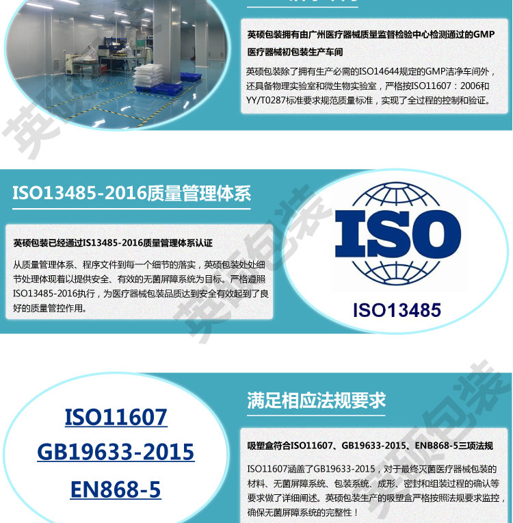 英硕包装医疗器械无菌包装详情页图片